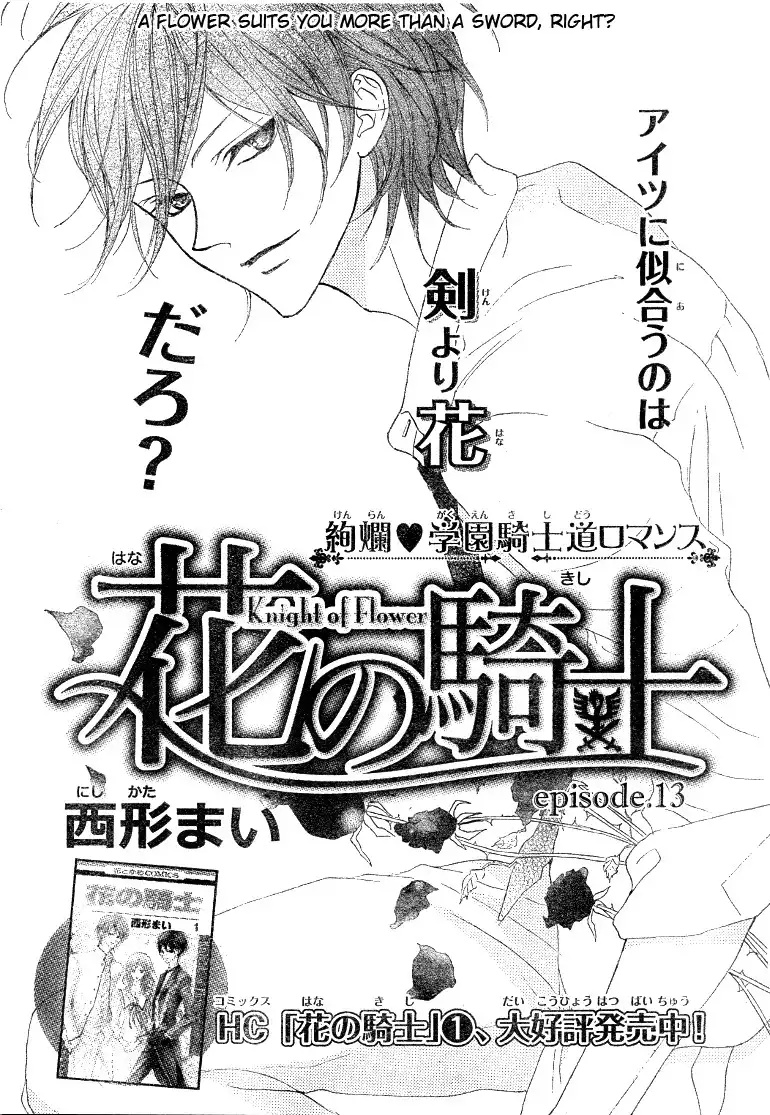 Hana no Kishi Chapter 13 1